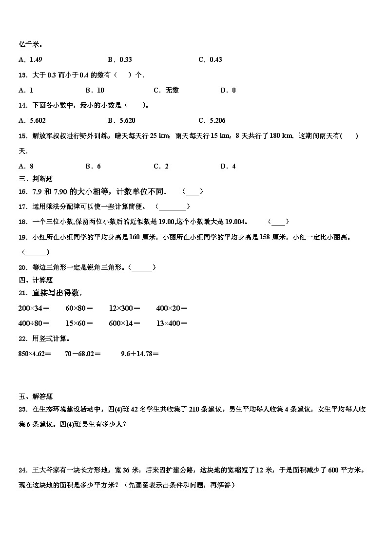 2023届泰和县数学四下期末调研试题含解析02