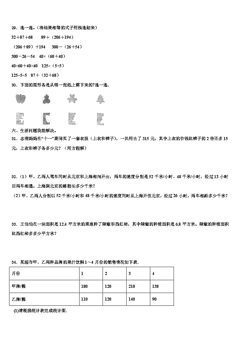 2023届泰州市高港区四年级数学第二学期期末调研试题含解析第3页