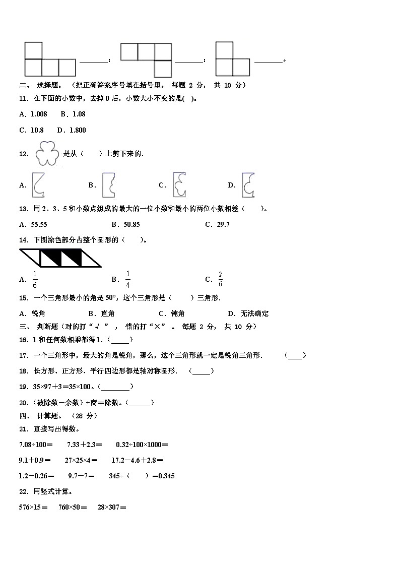 2023届浙江杭州余杭区数学四年级第二学期期末监测模拟试题含解析第2页