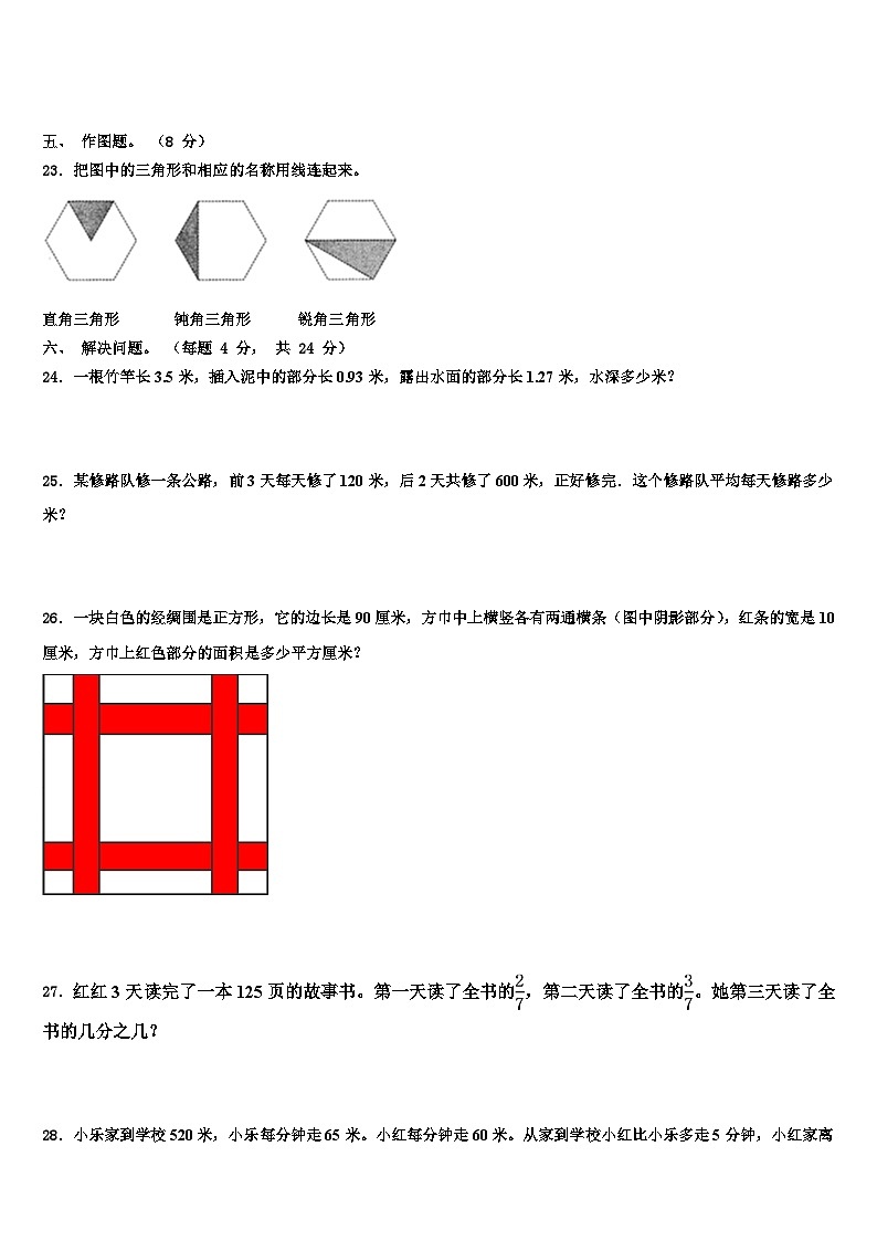 2023届浙江杭州余杭区数学四年级第二学期期末监测模拟试题含解析第3页