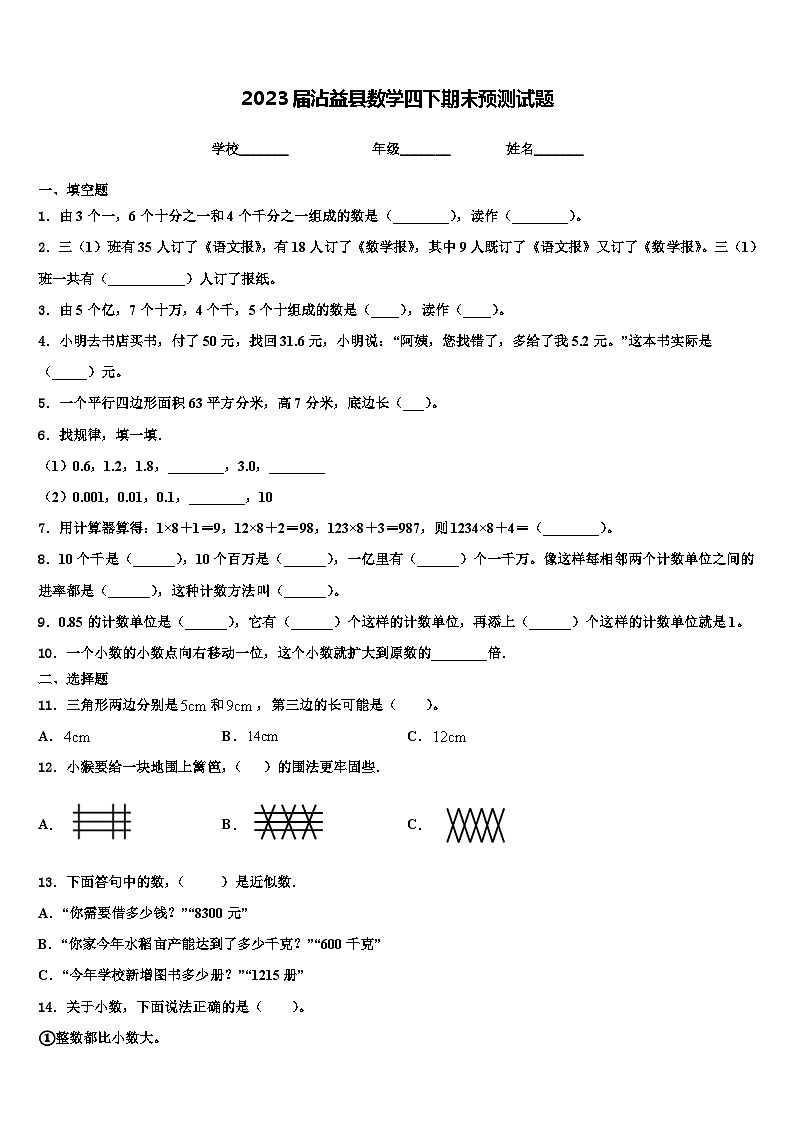 2023届沾益县数学四下期末预测试题含解析第1页