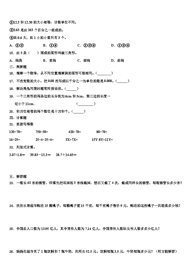 2023届沾益县数学四下期末预测试题含解析第2页