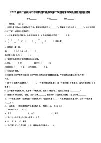 2023届浙江省杭州市淳安县四年级数学第二学期期末教学质量检测模拟试题含解析