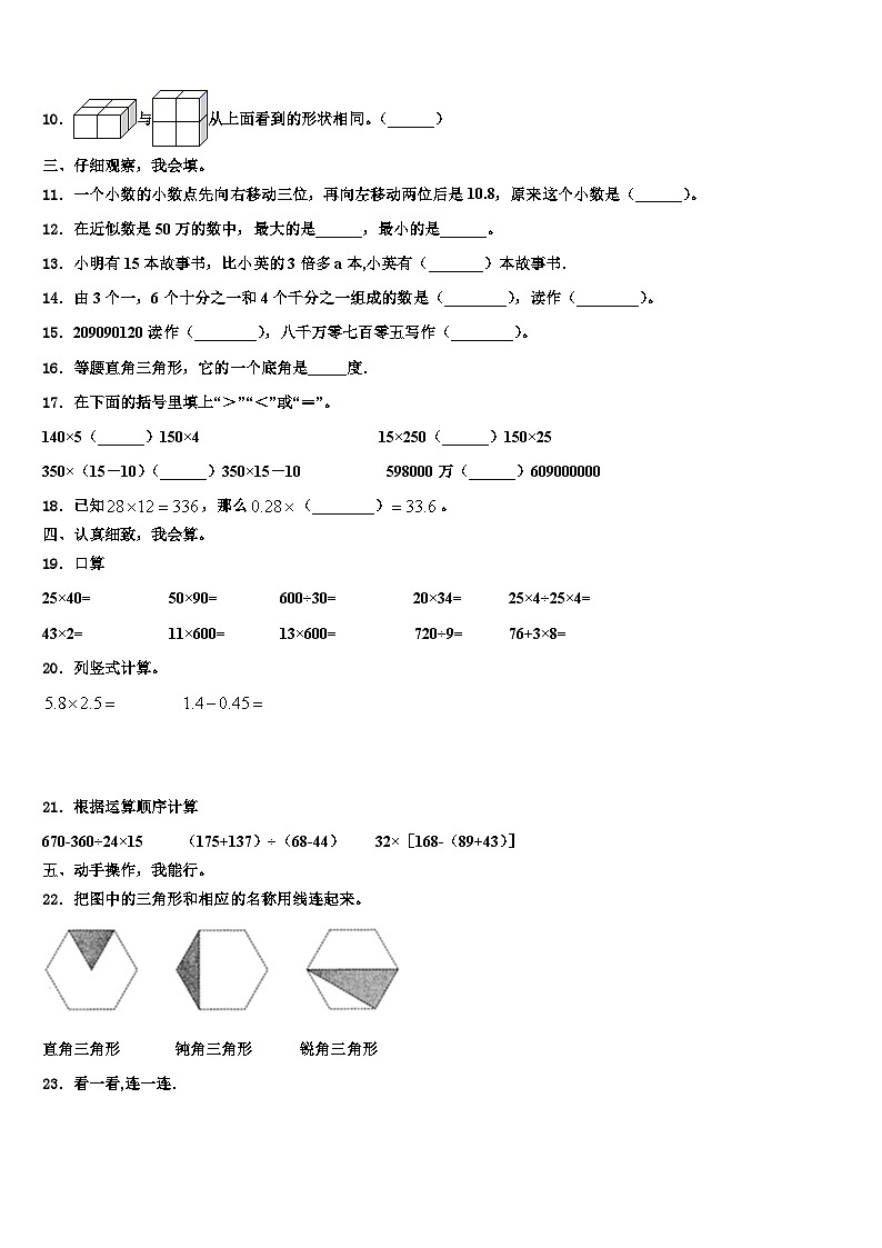 2023届浙江省杭州市临安区数学四年级第二学期期末调研模拟试题含解析02