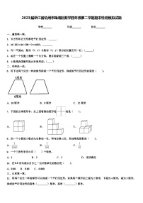 2023届浙江省杭州市瓯海区数学四年级第二学期期末检测模拟试题含解析