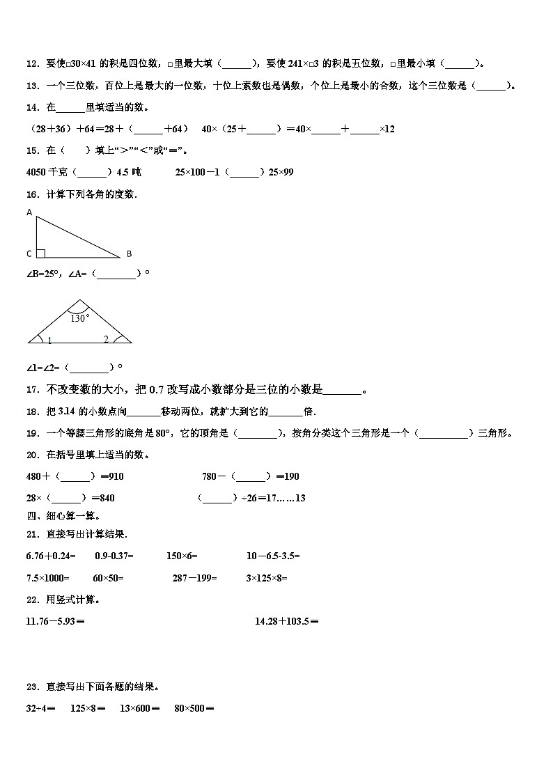 2023届浙江省杭州市瓯海区数学四年级第二学期期末检测模拟试题含解析02