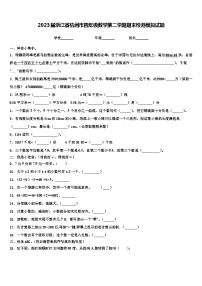 2023届浙江省杭州市四年级数学第二学期期末检测模拟试题含解析