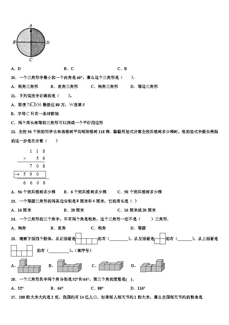 2023届浙江省杭州市四年级数学第二学期期末检测模拟试题含解析02