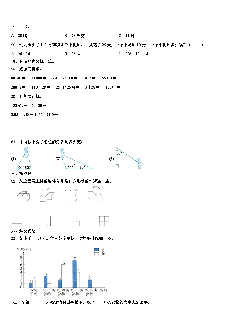 2023届浙江省杭州市四年级数学第二学期期末检测模拟试题含解析03