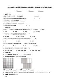 2023届浙江省杭州市余杭区四年级数学第二学期期末学业质量监测试题含解析