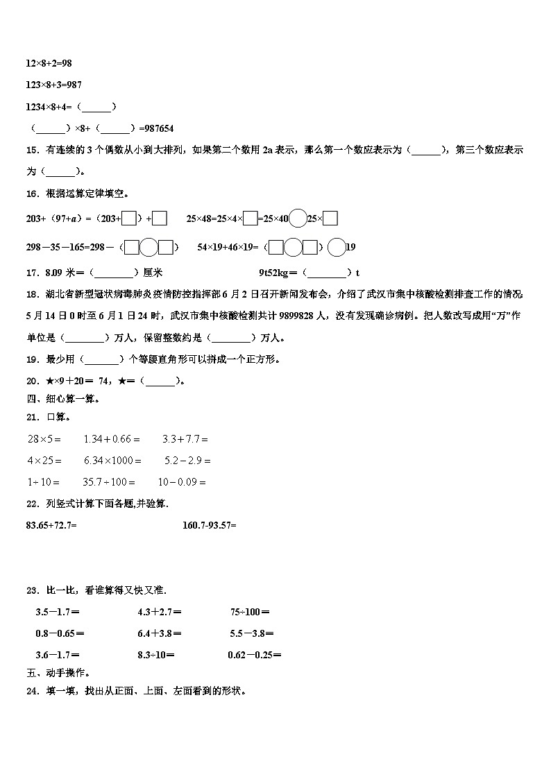 2023届浙江省杭州市余杭区四年级数学第二学期期末学业质量监测试题含解析02