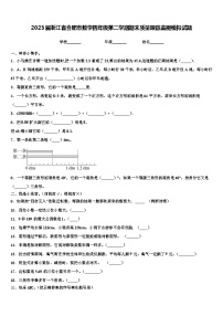 2023届浙江省合肥市数学四年级第二学期期末质量跟踪监视模拟试题含解析