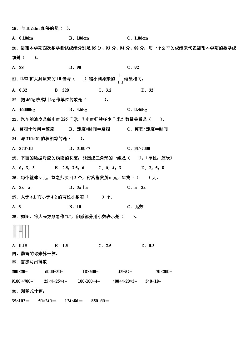 2023届浙江省合肥市数学四年级第二学期期末质量跟踪监视模拟试题含解析02