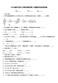 2023届浙江省九江市四年级数学第二学期期末质量检测试题含解析