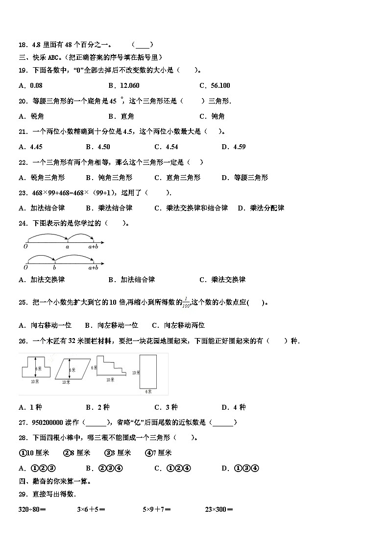 2023届浙江省九江市四年级数学第二学期期末质量检测试题含解析02