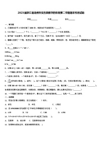 2023届浙江省湖州市安吉县数学四年级第二学期期末检测试题含解析