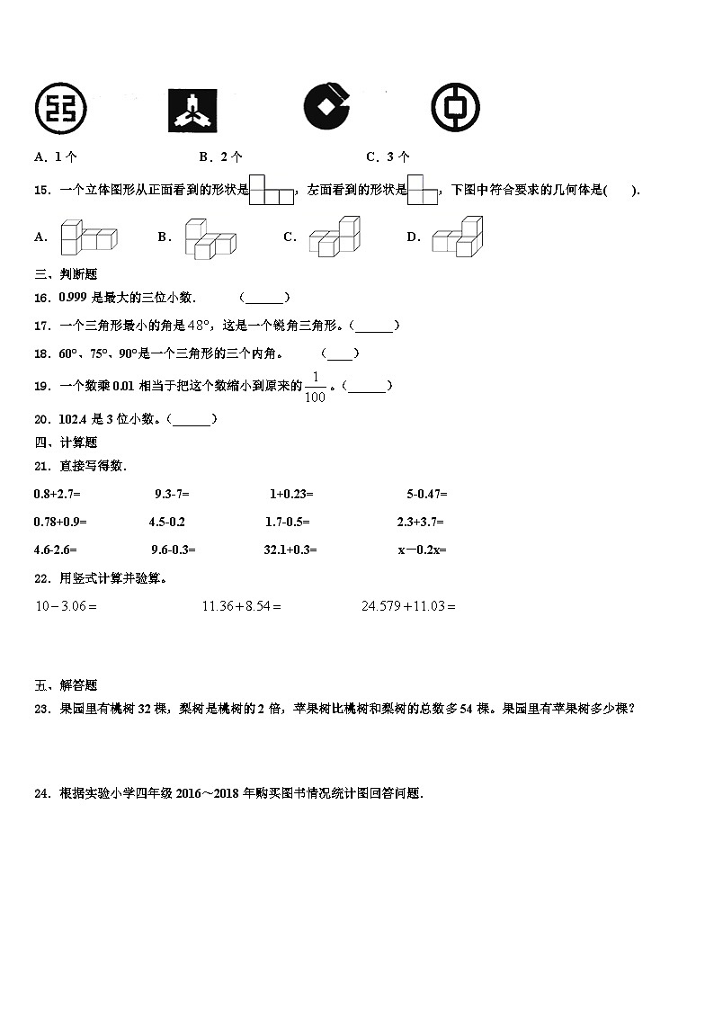 2023届浙江省湖州市安吉县数学四年级第二学期期末检测试题含解析第2页