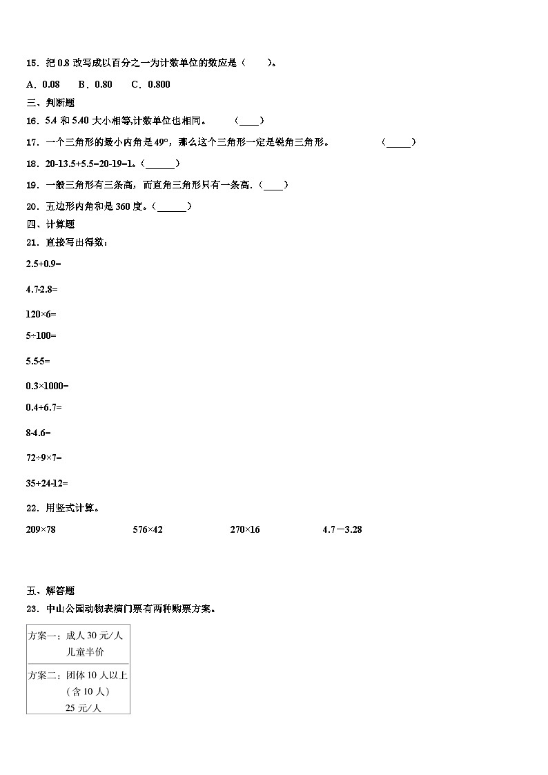 2023届浙江省丽水市景宁畲族自治县四年级数学第二学期期末考试模拟试题含解析第2页