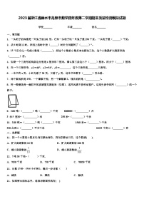 2023届浙江省丽水市龙泉市数学四年级第二学期期末质量检测模拟试题含解析