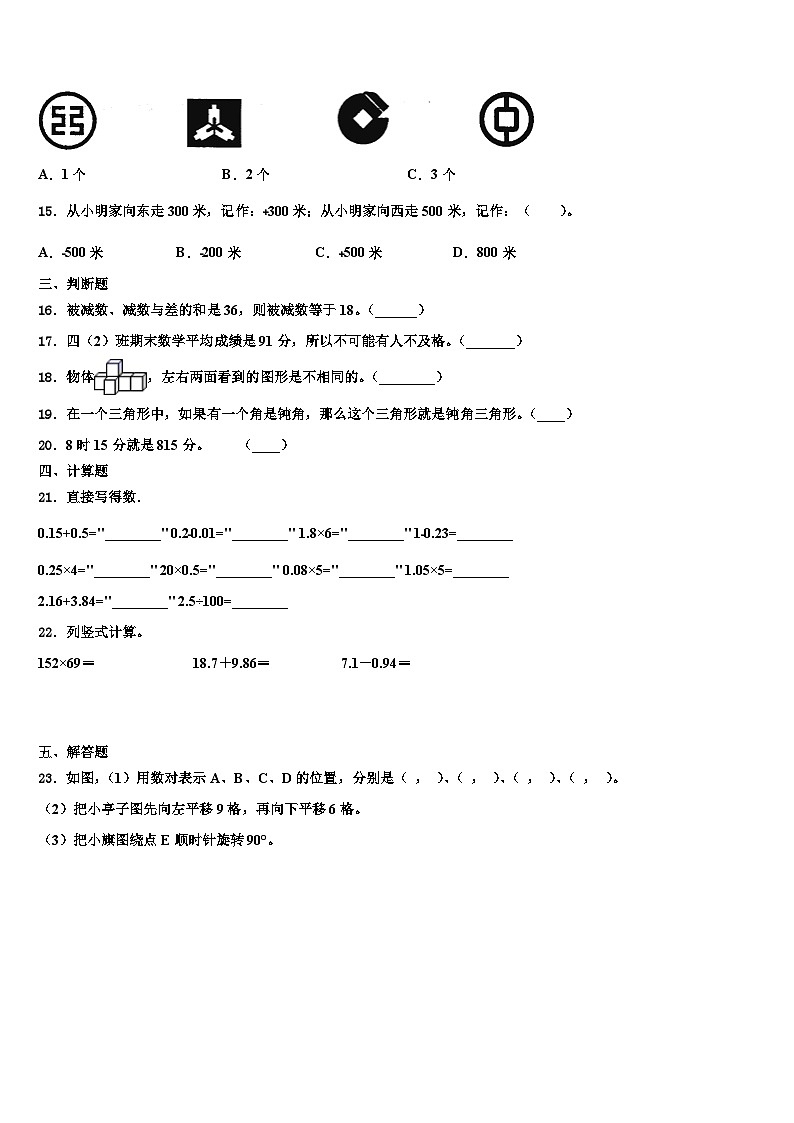 2023届浙江省丽水市龙泉市数学四年级第二学期期末质量检测模拟试题含解析02
