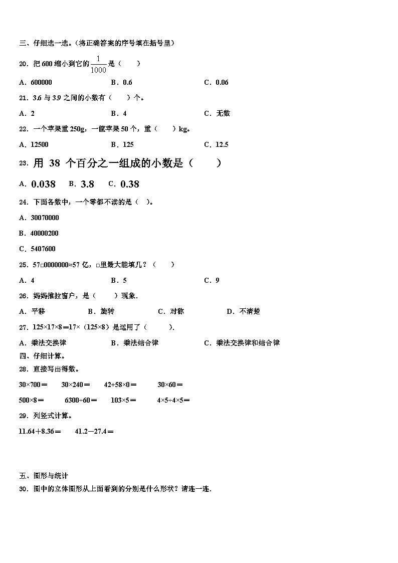 2023届浙江省丽水市遂昌县数学四下期末综合测试试题含解析第2页