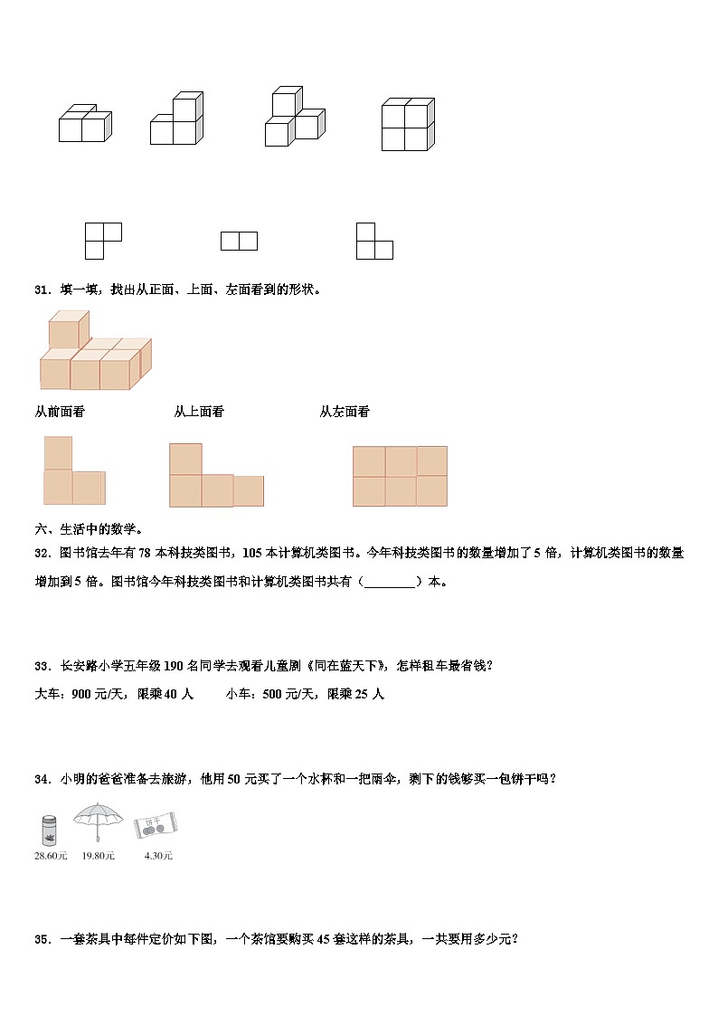 2023届浙江省丽水市遂昌县数学四下期末综合测试试题含解析第3页