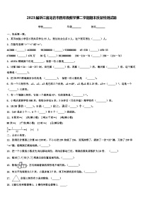2023届浙江省龙岩市四年级数学第二学期期末质量检测试题含解析
