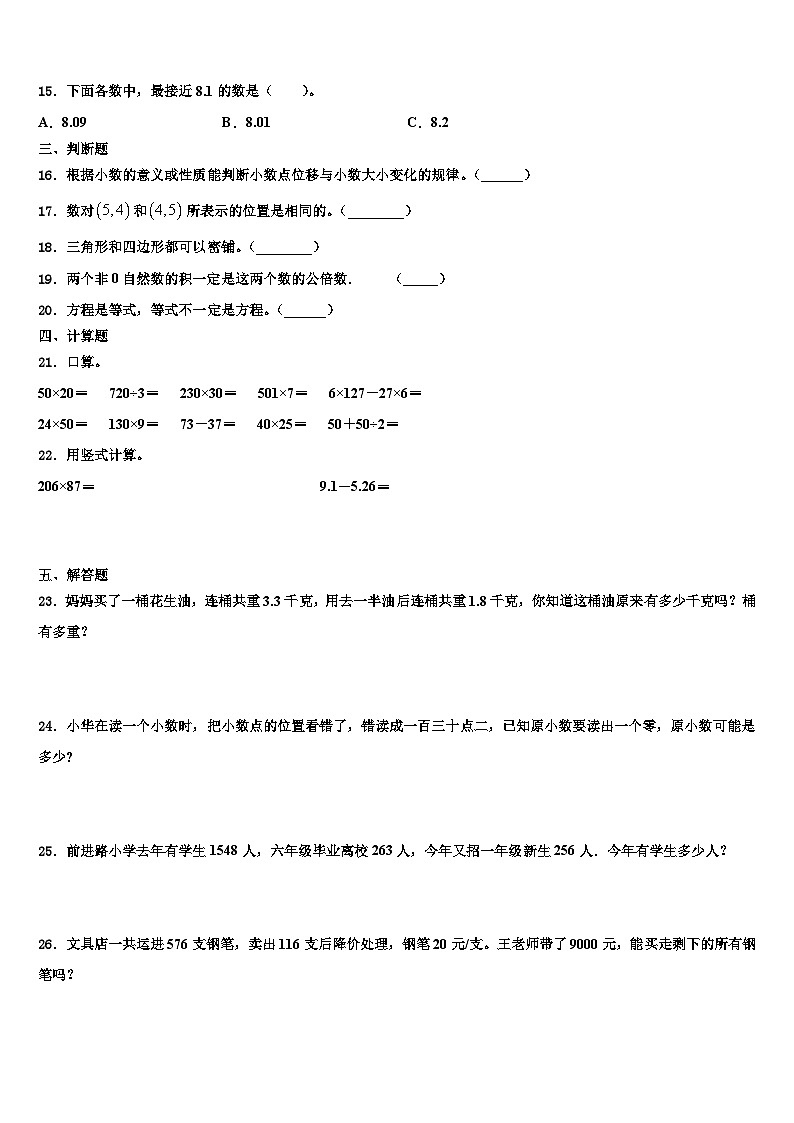 2023届浙江省宁波市北仑区部分校四年级数学第二学期期末学业质量监测模拟试题含解析第2页