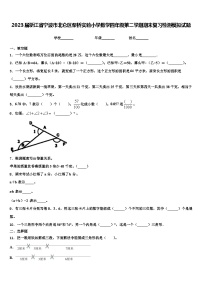 2023届浙江省宁波市北仑区柴桥实验小学数学四年级第二学期期末复习检测模拟试题含解析