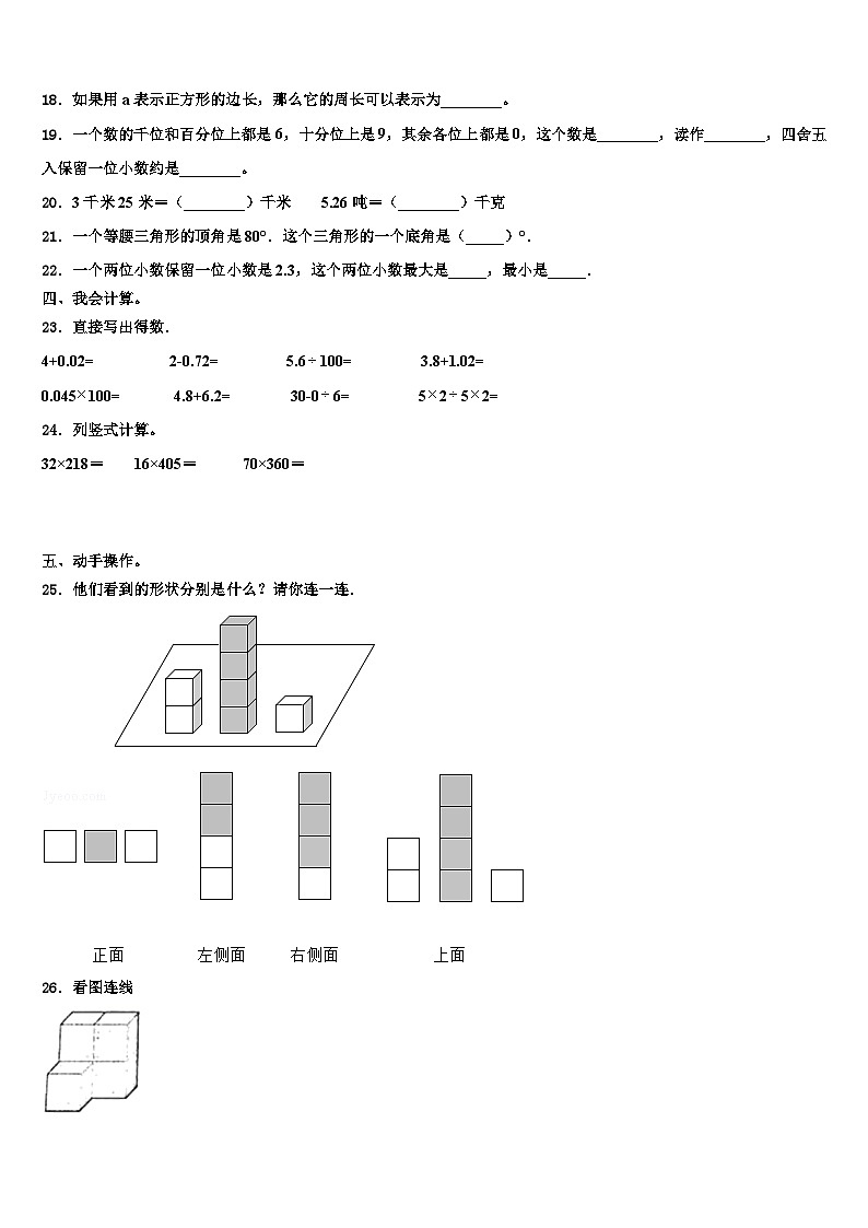 2023届浙江省宁波市江北区数学四年级第二学期期末教学质量检测试题含解析02