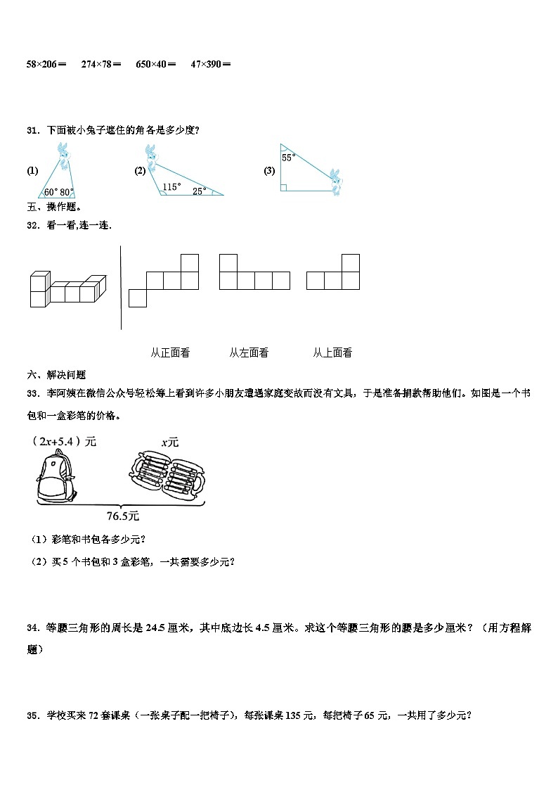 2023届浙江省宁波市江东区数学四年级第二学期期末联考模拟试题含解析第3页