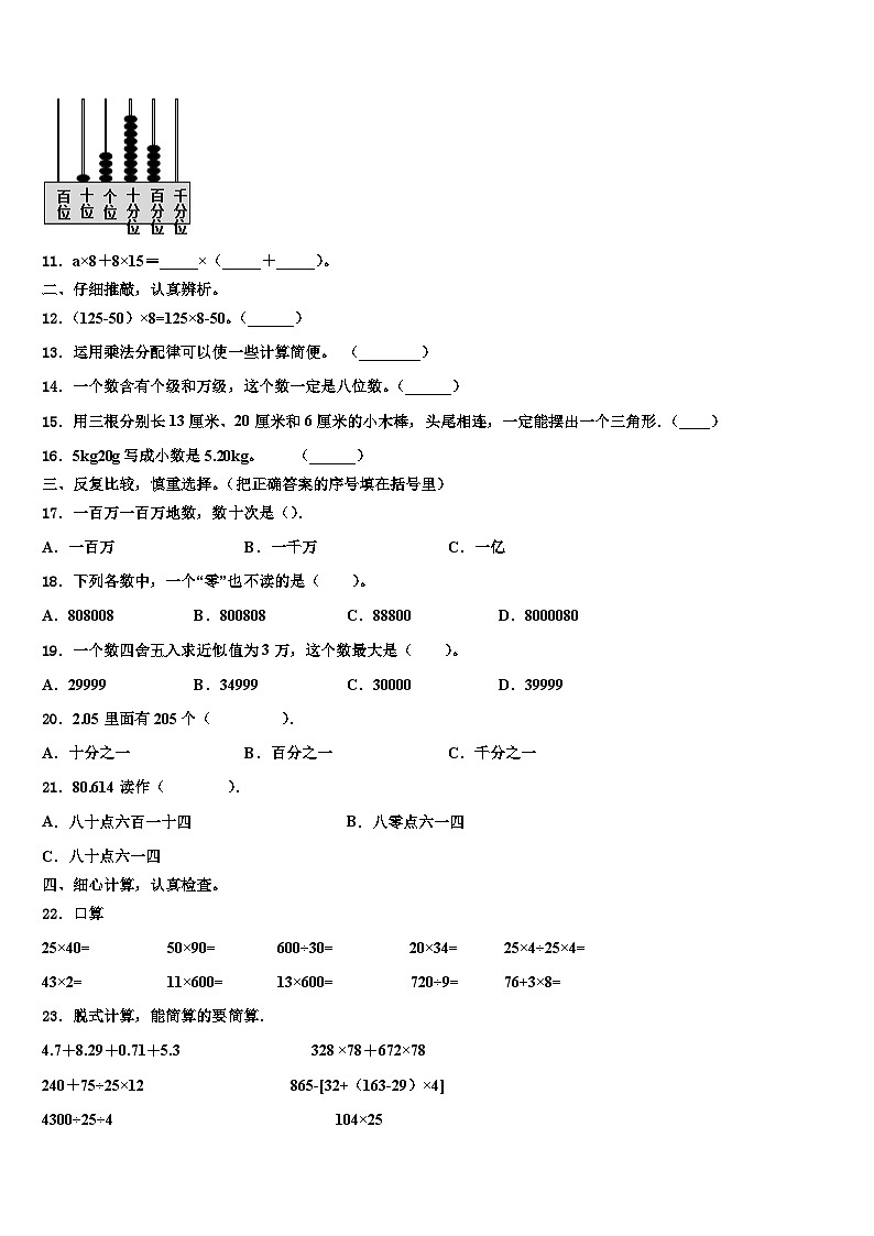 2023届浙江省宁德市数学四下期末经典试题含解析第2页