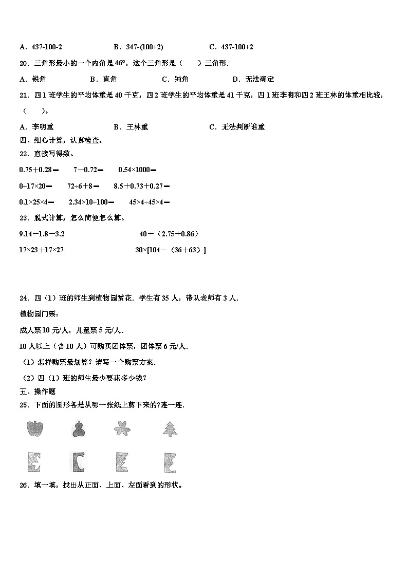 2023届浙江省舟山市定海区数学四下期末联考试题含解析第2页
