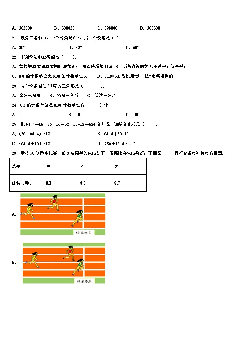 2023届浙江省宁波市南三县部分校四年级数学第二学期期末检测试题含解析第2页
