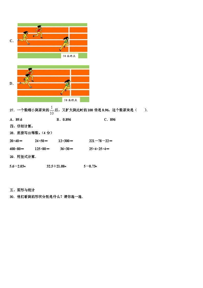 2023届浙江省宁波市南三县部分校四年级数学第二学期期末检测试题含解析第3页