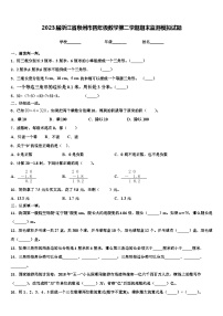 2023届浙江省泉州市四年级数学第二学期期末监测模拟试题含解析