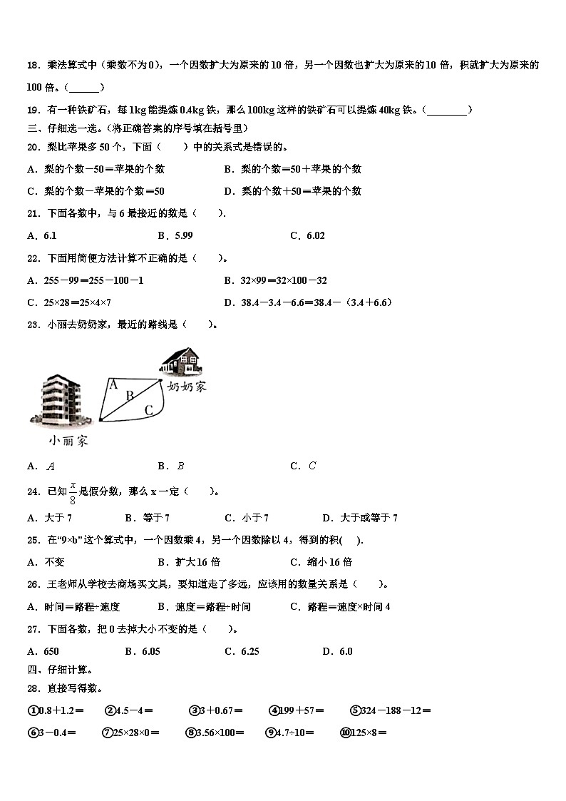 2023届浙江省衢州市江山市四年级数学第二学期期末检测试题含解析第2页