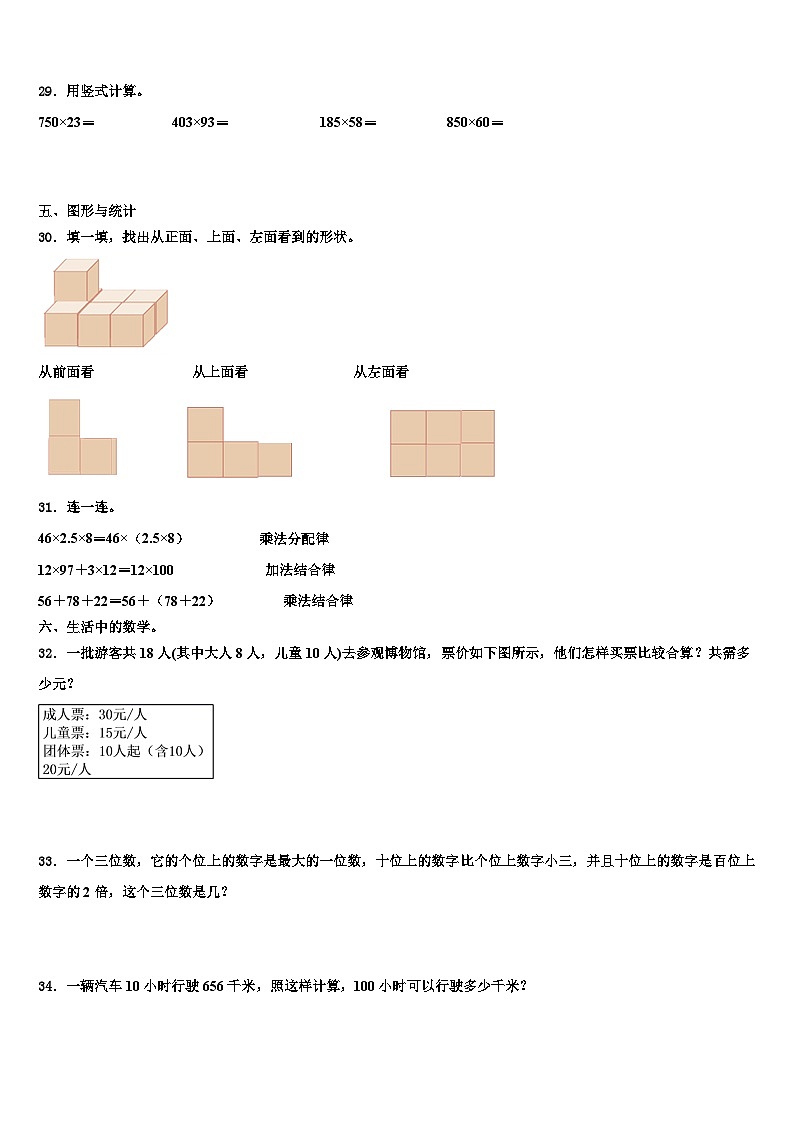 2023届浙江省衢州市江山市四年级数学第二学期期末检测试题含解析第3页