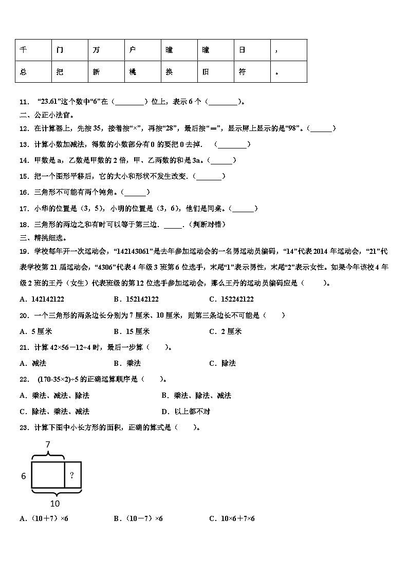 2023届浙江省瑞安市解放路小学数学四年级第二学期期末联考模拟试题含解析02