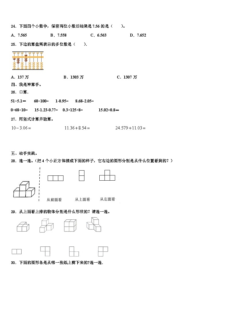 2023届浙江省瑞安市解放路小学数学四年级第二学期期末联考模拟试题含解析03