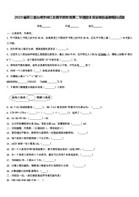 2023届浙江省台州市椒江区数学四年级第二学期期末质量跟踪监视模拟试题含解析