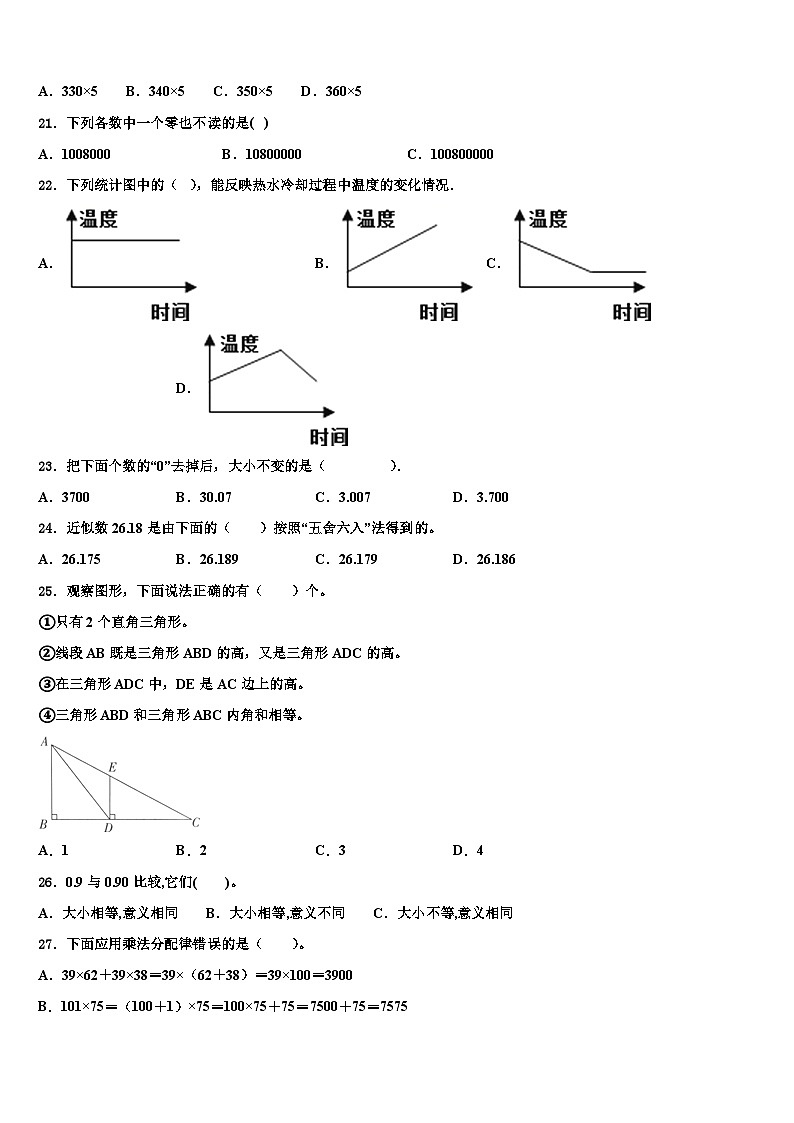 2023届浙江省台州市椒江区数学四年级第二学期期末质量跟踪监视模拟试题含解析第2页