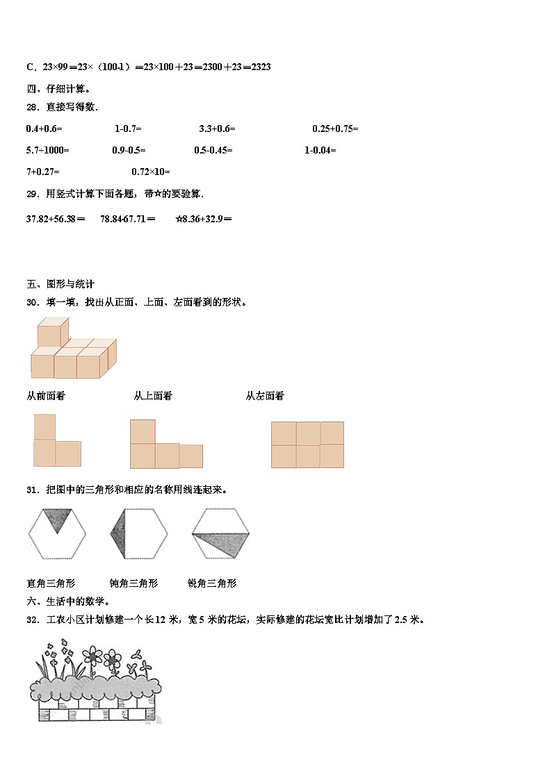 2023届浙江省台州市椒江区数学四年级第二学期期末质量跟踪监视模拟试题含解析第3页