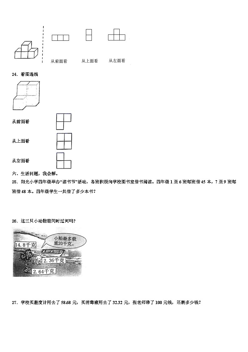 2023届浙江省台州市三门县数学四下期末检测模拟试题含解析第3页