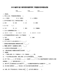 2023届浙江省三明市四年级数学第二学期期末统考模拟试题含解析