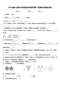 2023届浙江省舟山市定普陀区数学四年级第二学期期末检测模拟试题含解析