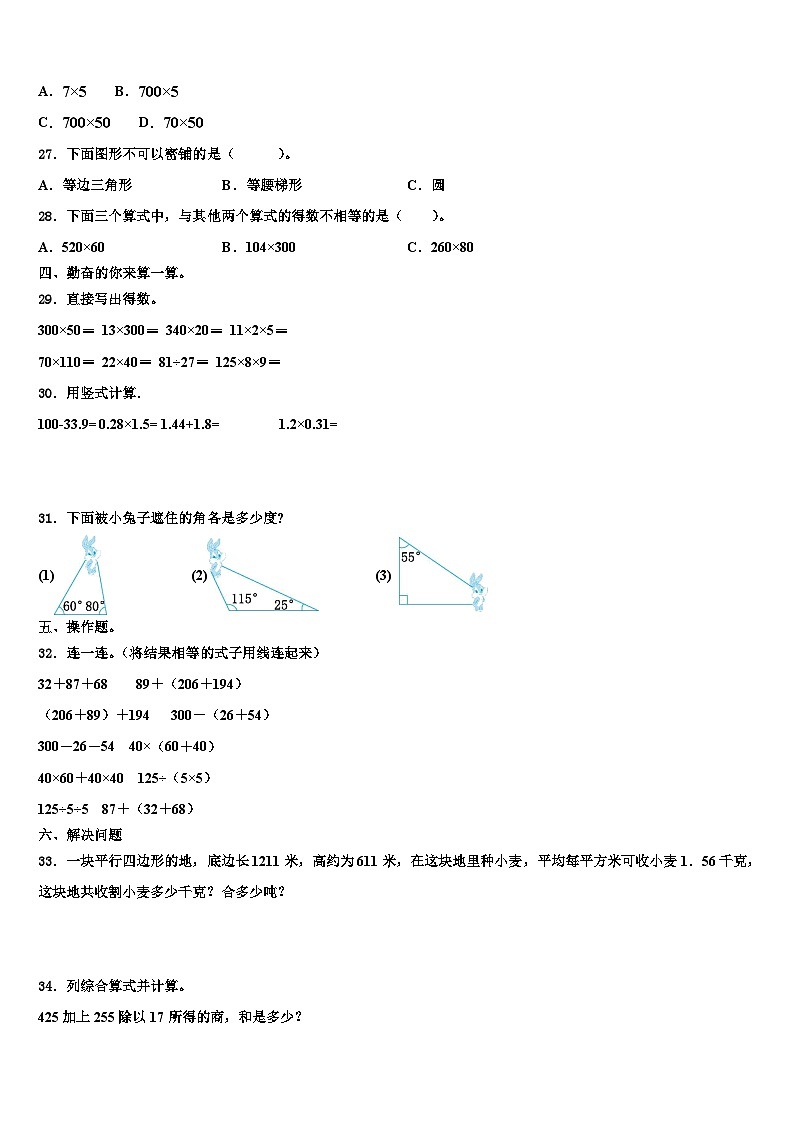2023届浙江省新余市数学四下期末监测模拟试题含解析03