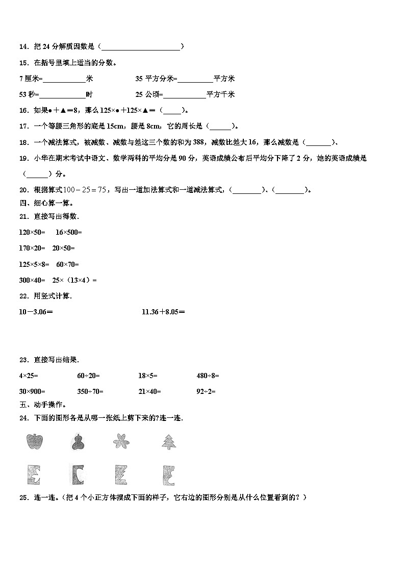 2023届浙江省桐乡市实验小学数学四下期末监测模拟试题含解析第2页