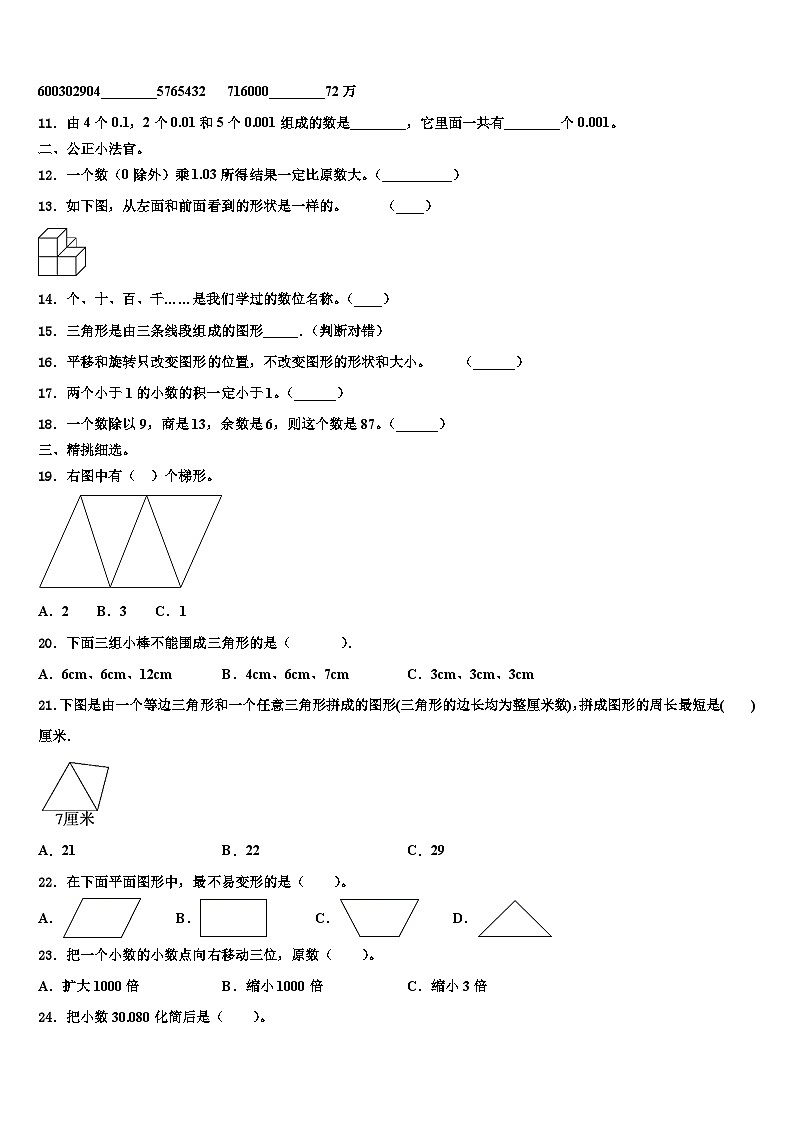 2023届湖北省巴东县四年级数学第二学期期末达标检测模拟试题含解析第2页