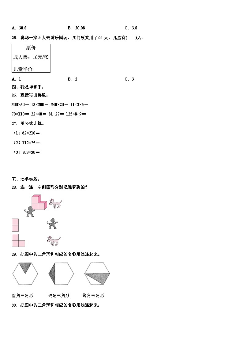 2023届湖北省巴东县四年级数学第二学期期末达标检测模拟试题含解析第3页